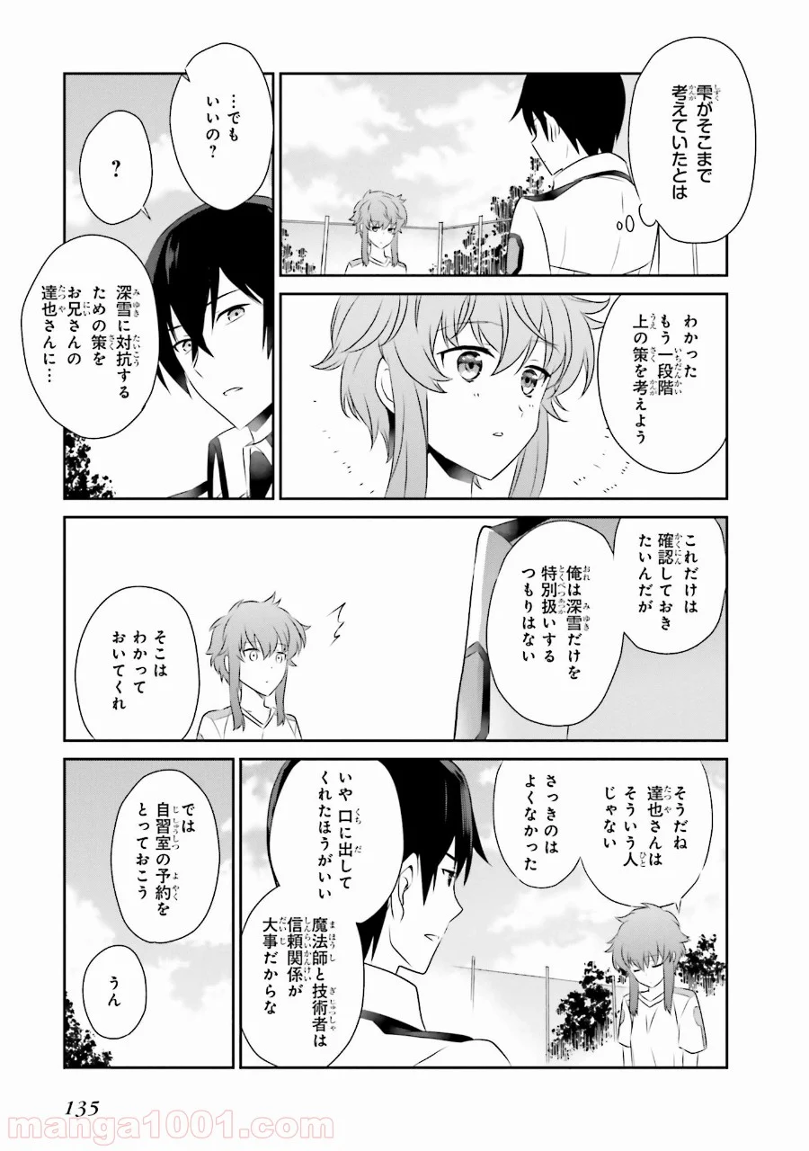 魔法科高校の優等生 第41話 - Page 7