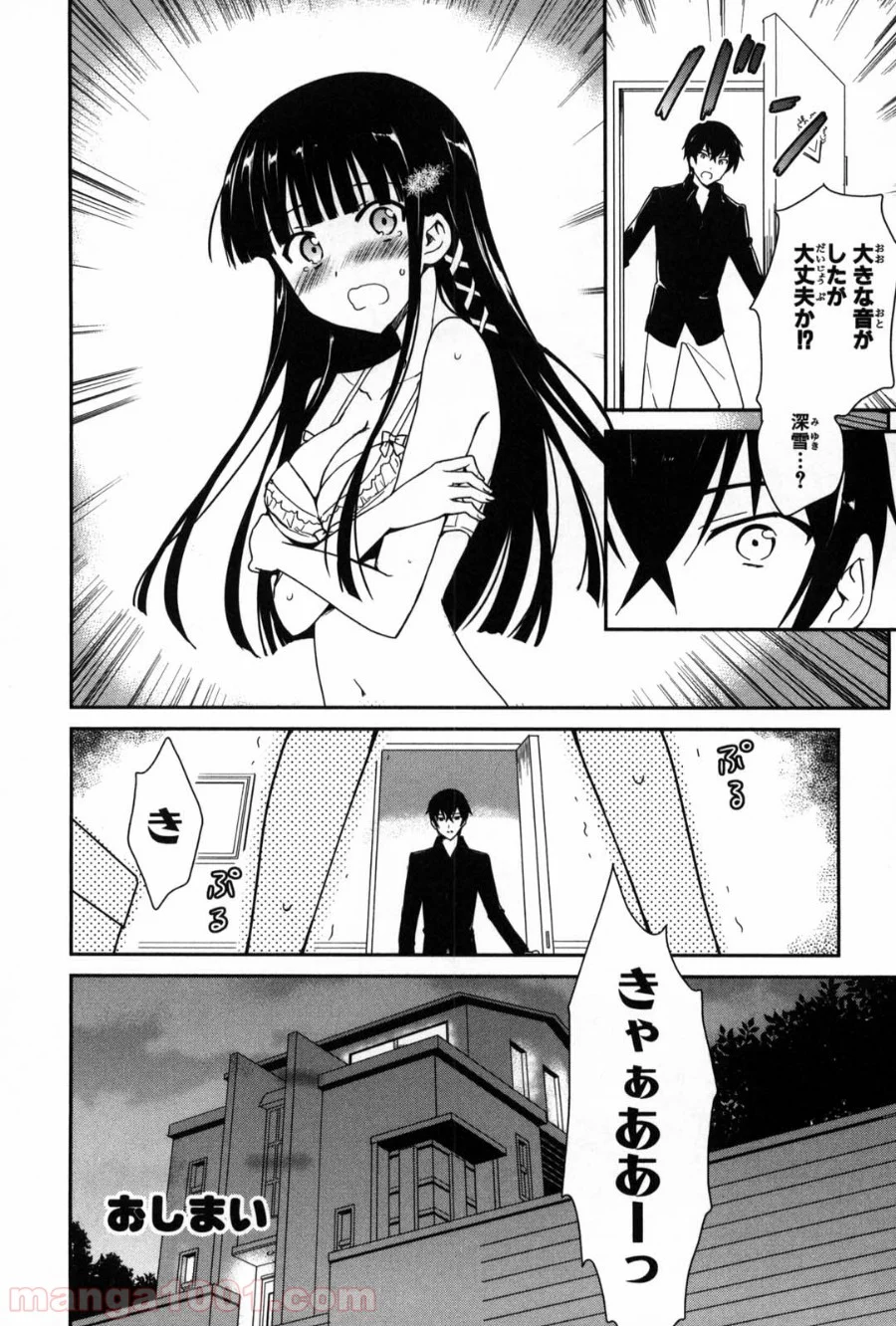 魔法科高校の優等生 第11.5話 - Page 9