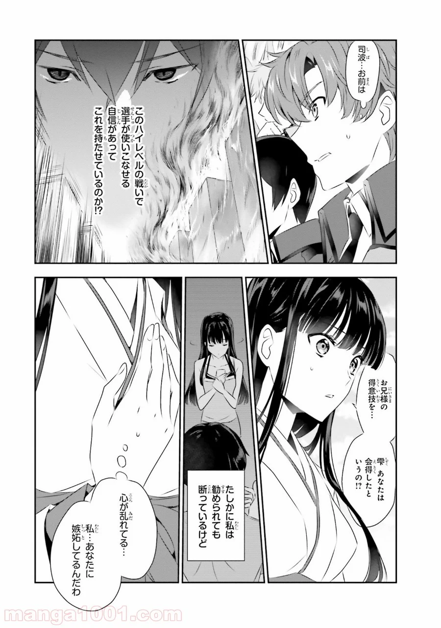 魔法科高校の優等生 第47話 - Page 3