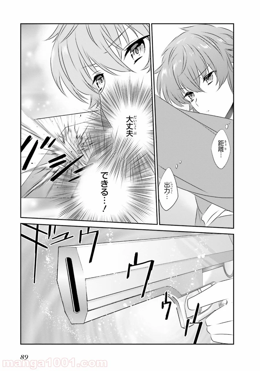 魔法科高校の優等生 - 第47話 - Page 5