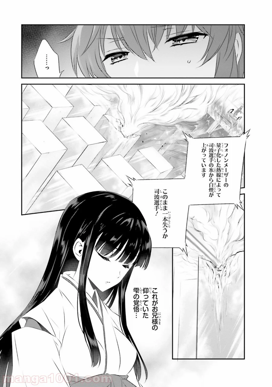 魔法科高校の優等生 第47話 - Page 9