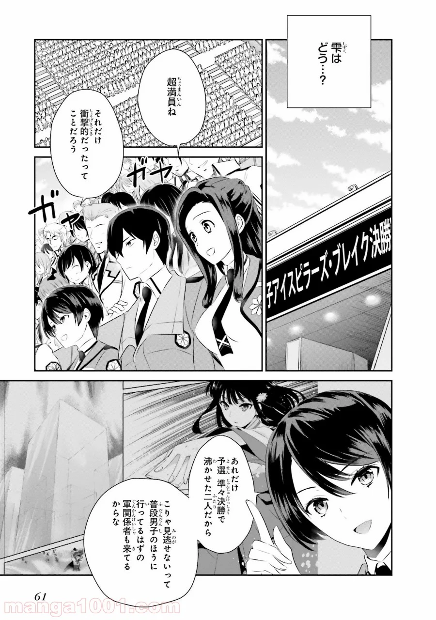 魔法科高校の優等生 第45話 - Page 7