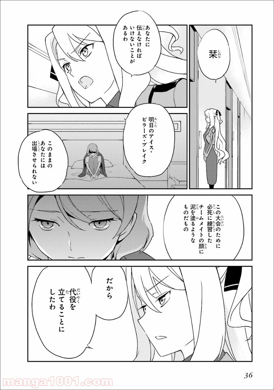 魔法科高校の優等生 第32話 - Page 8