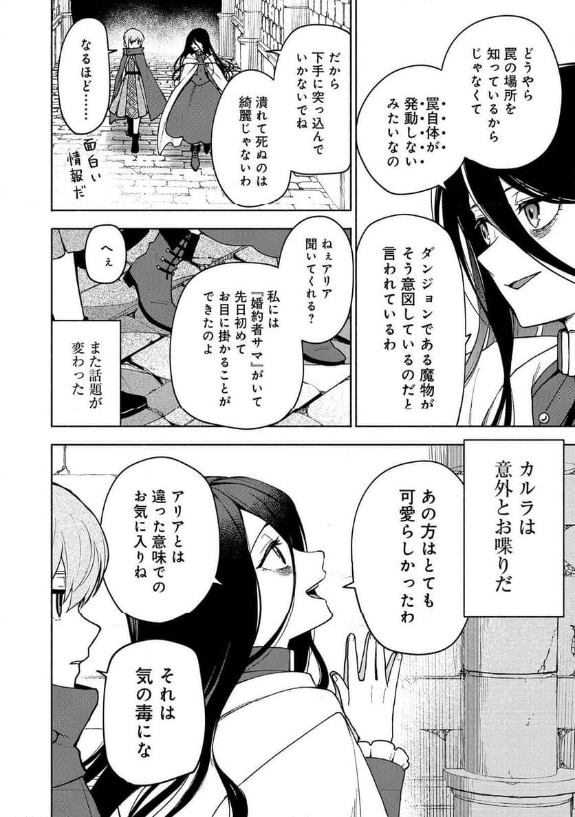 乙女ゲームのヒロインで最強サバイバル＠ＣＯＭＩＣ - 第23話 - Page 14