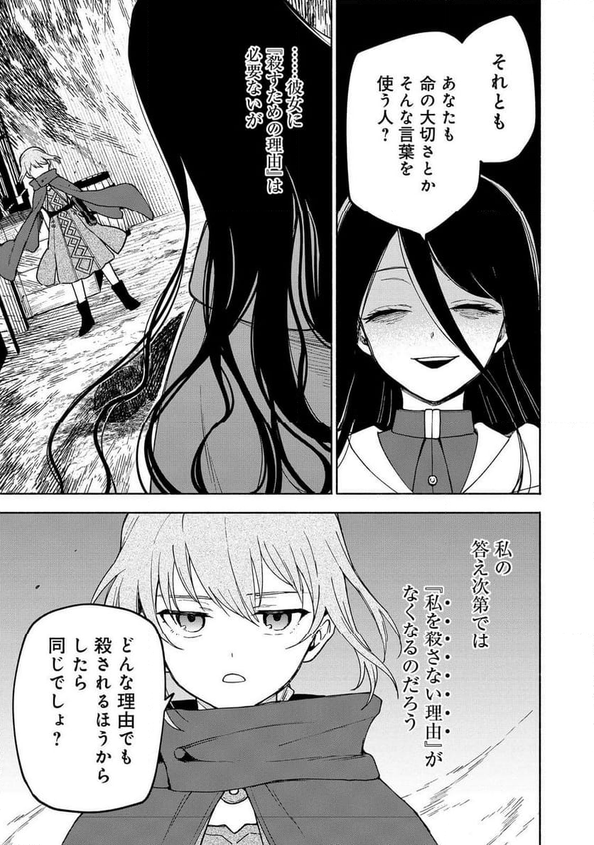 乙女ゲームのヒロインで最強サバイバル＠ＣＯＭＩＣ - 第23話 - Page 3