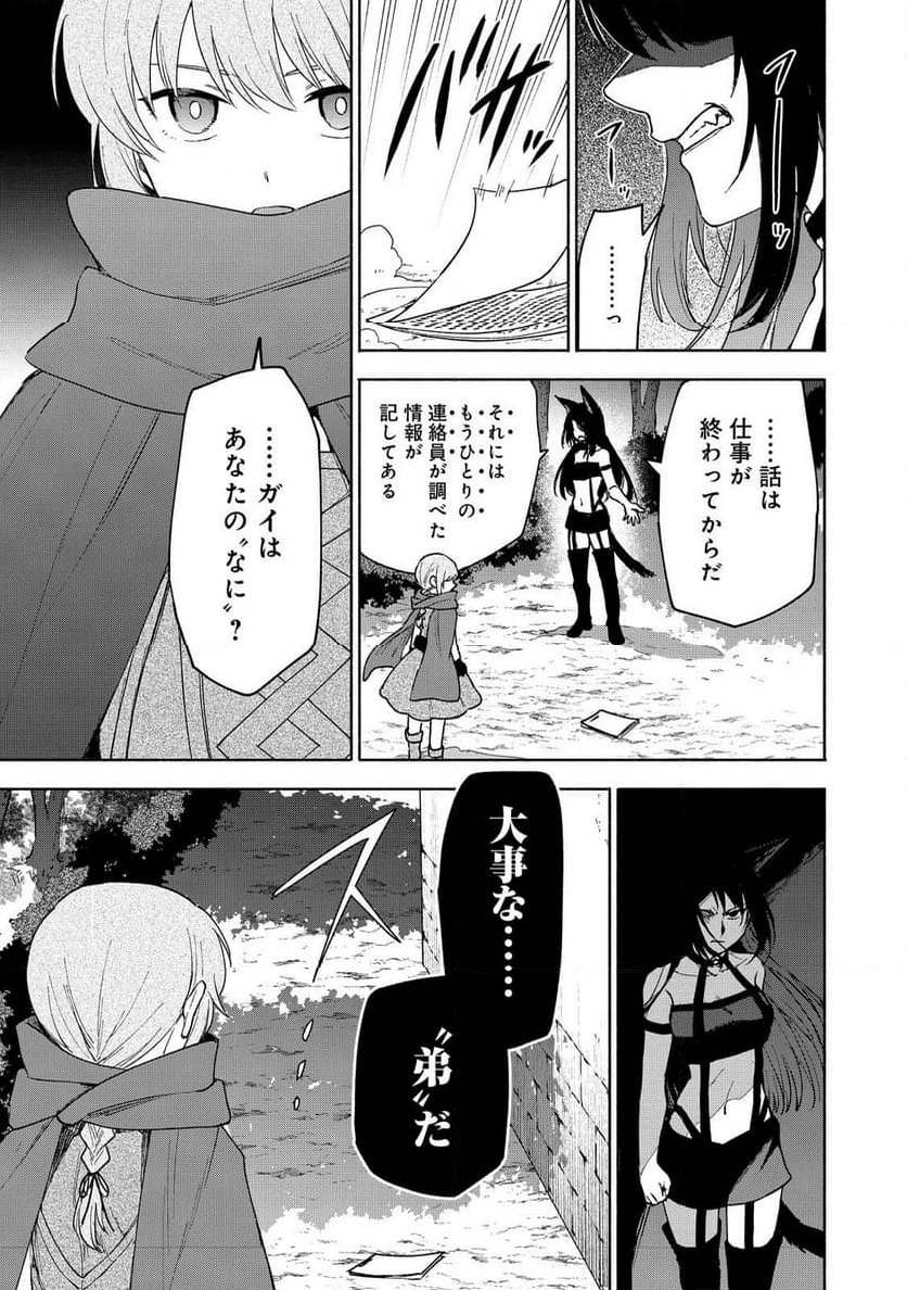 乙女ゲームのヒロインで最強サバイバル＠ＣＯＭＩＣ - 第22話 - Page 27