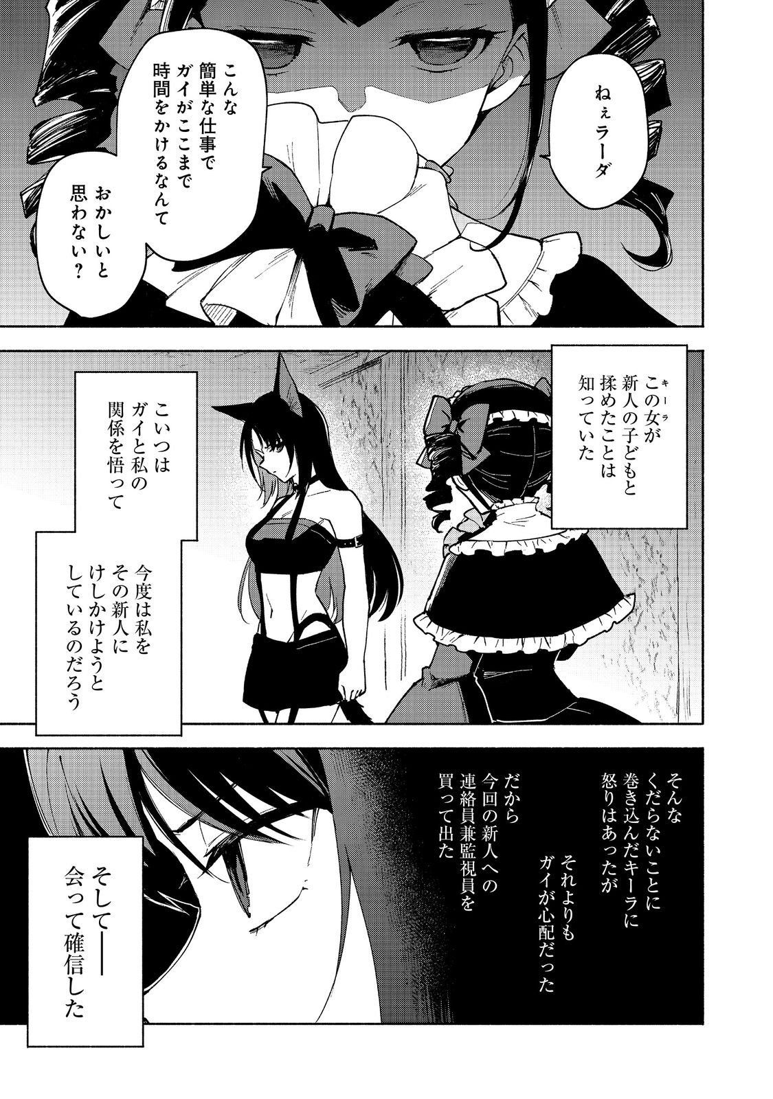 乙女ゲームのヒロインで最強サバイバル＠ＣＯＭＩＣ - 第24話 - Page 1