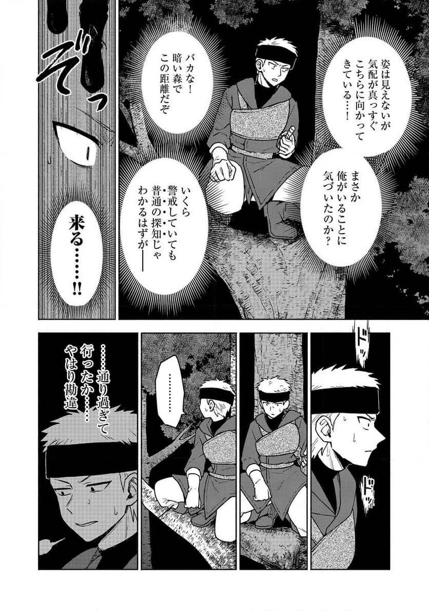 乙女ゲームのヒロインで最強サバイバル＠ＣＯＭＩＣ - 第18話 - Page 22