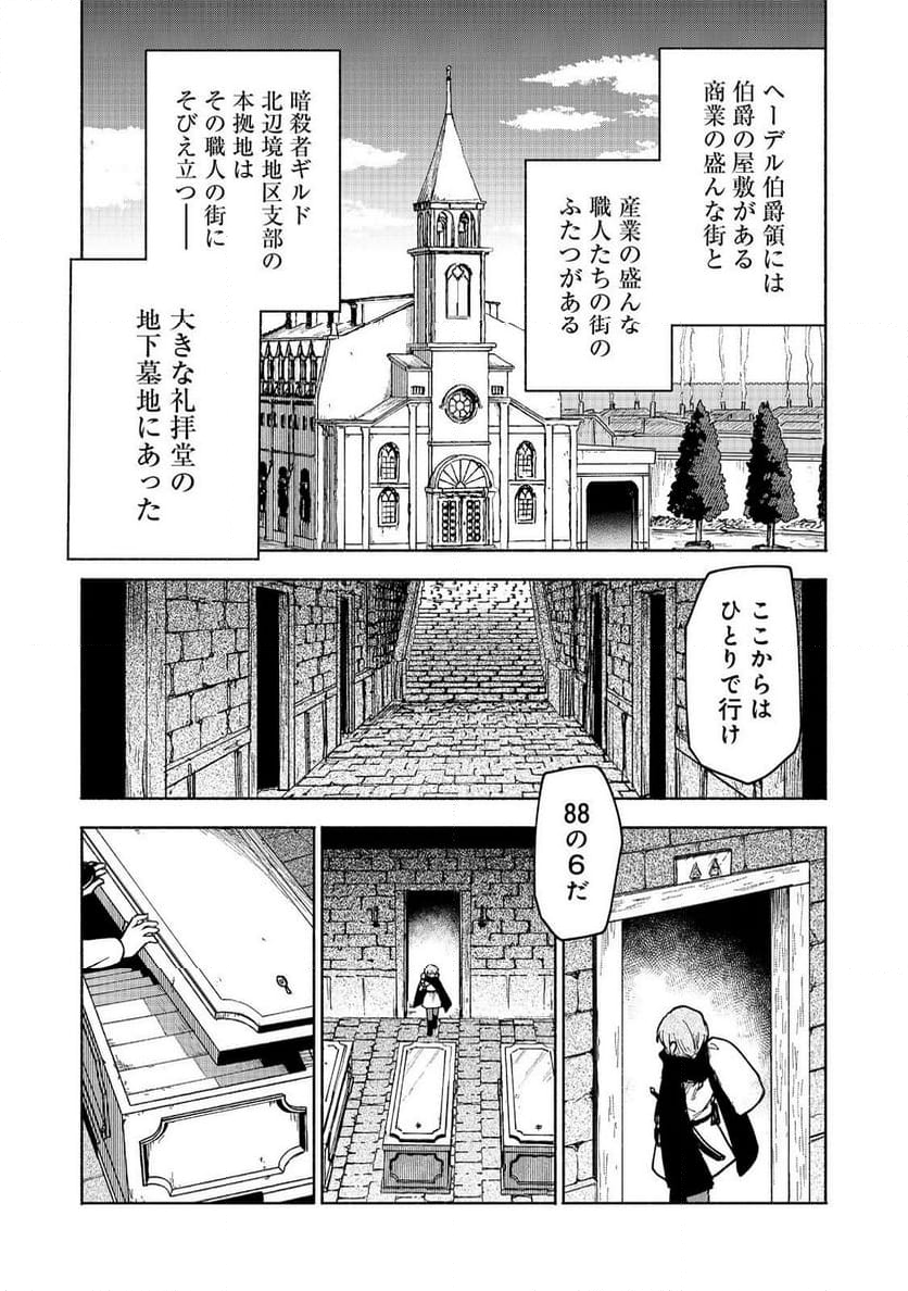 乙女ゲームのヒロインで最強サバイバル＠ＣＯＭＩＣ - 第18話 - Page 35