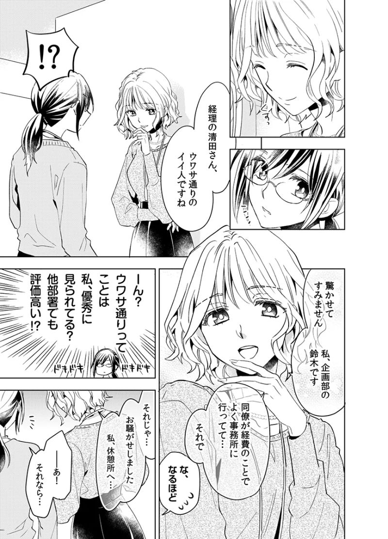 リアルHは妄想の100倍すごい…!溺愛王子×むっつり処女の性事情 第4話 - Page 21