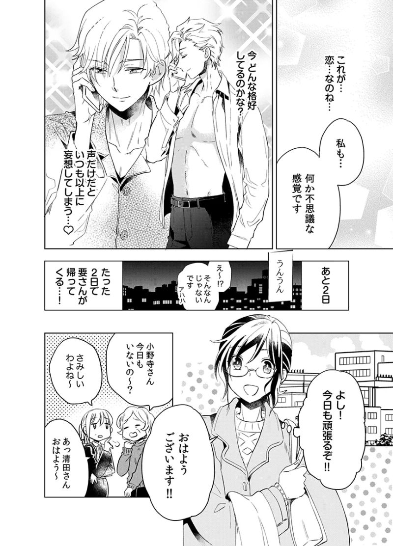 リアルHは妄想の100倍すごい…!溺愛王子×むっつり処女の性事情 第6話 - Page 10