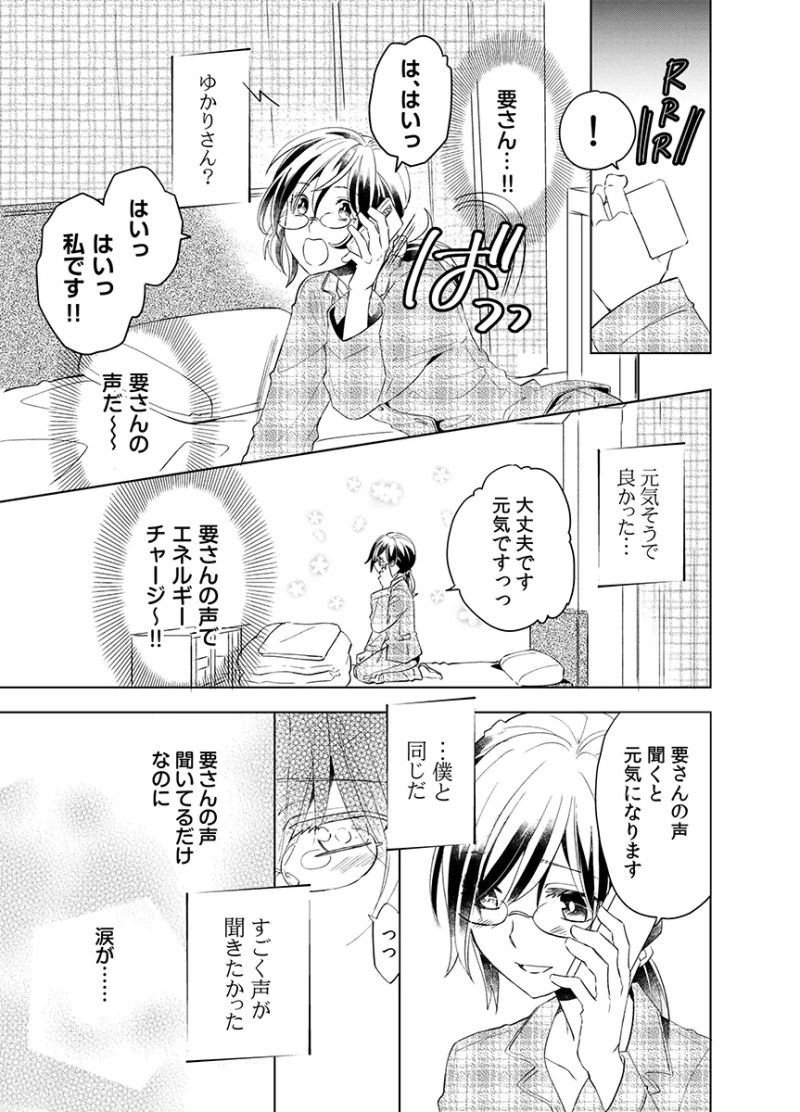 リアルHは妄想の100倍すごい…!溺愛王子×むっつり処女の性事情 第6話 - Page 19