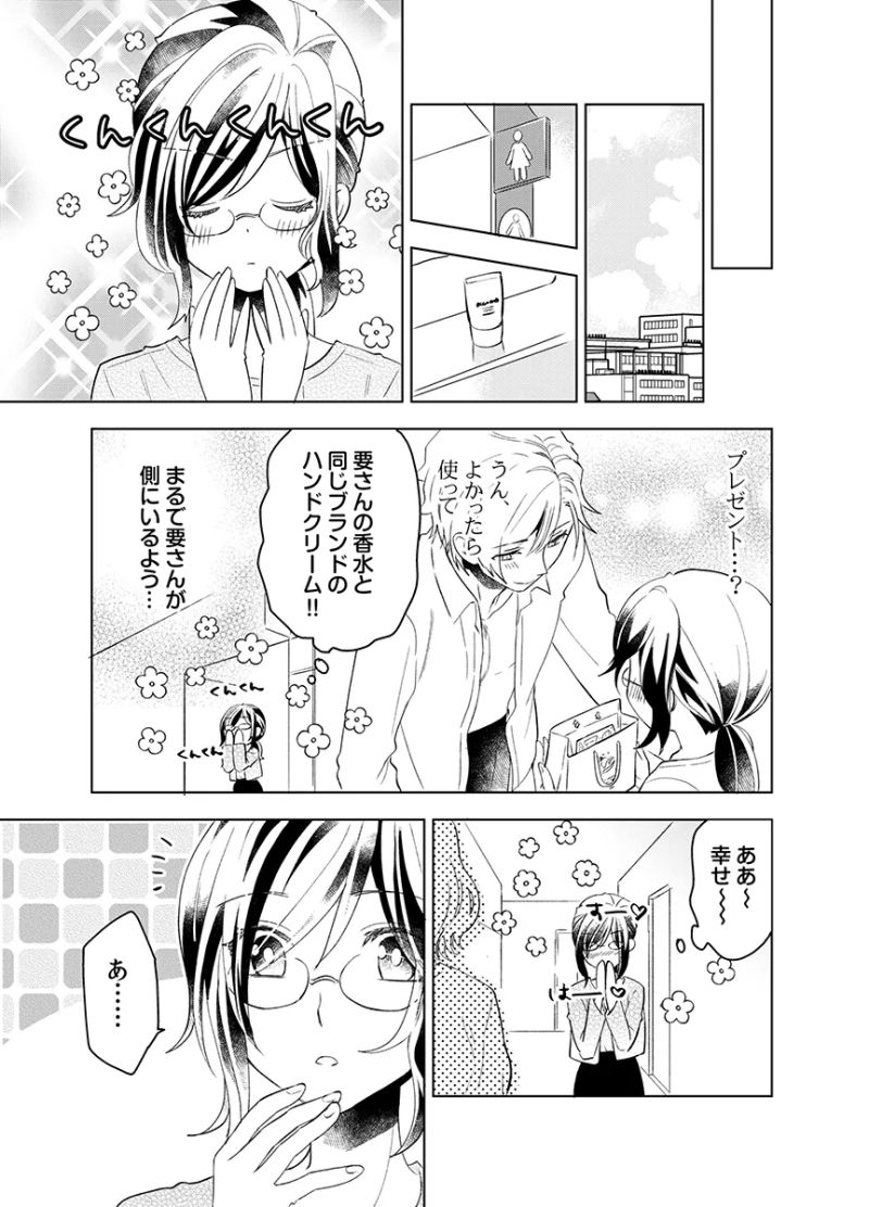 リアルHは妄想の100倍すごい…!溺愛王子×むっつり処女の性事情 第7話 - Page 21