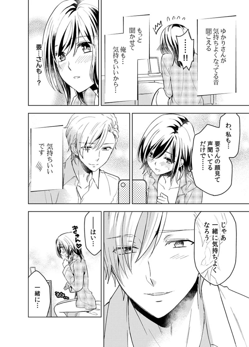 リアルHは妄想の100倍すごい…!溺愛王子×むっつり処女の性事情 第7話 - Page 4