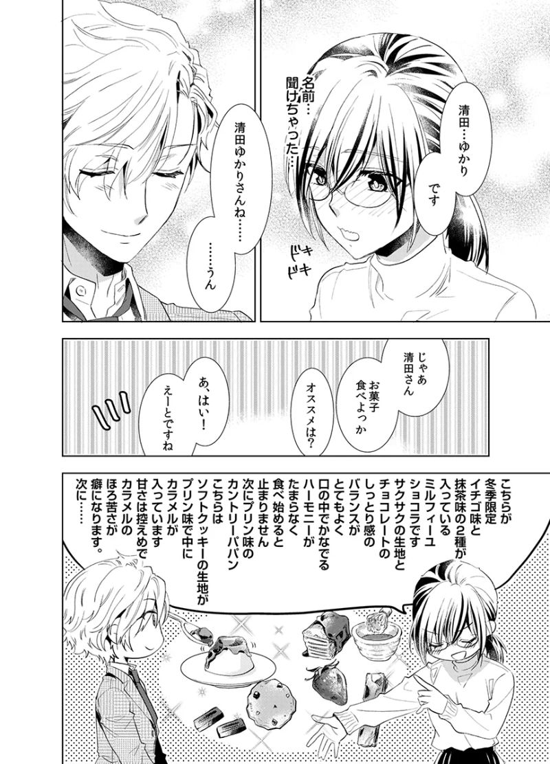 リアルHは妄想の100倍すごい…!溺愛王子×むっつり処女の性事情 第1話 - Page 16