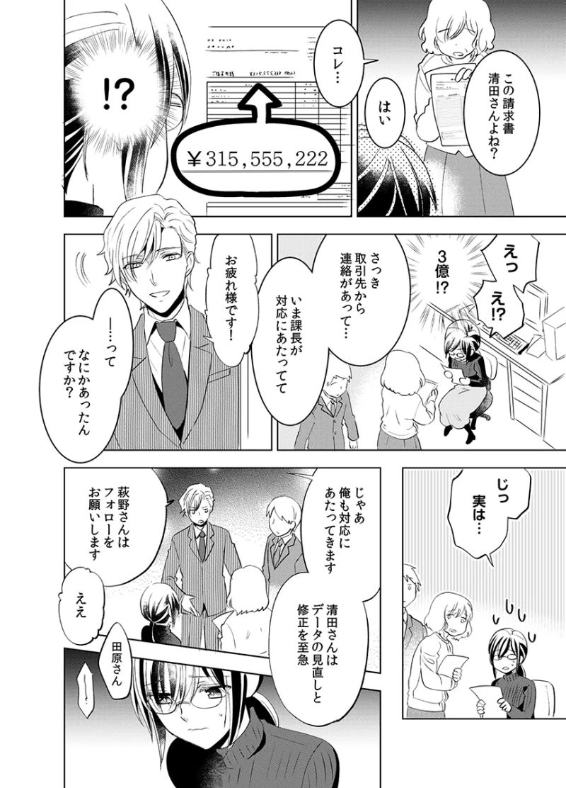 リアルHは妄想の100倍すごい…!溺愛王子×むっつり処女の性事情 第3話 - Page 14