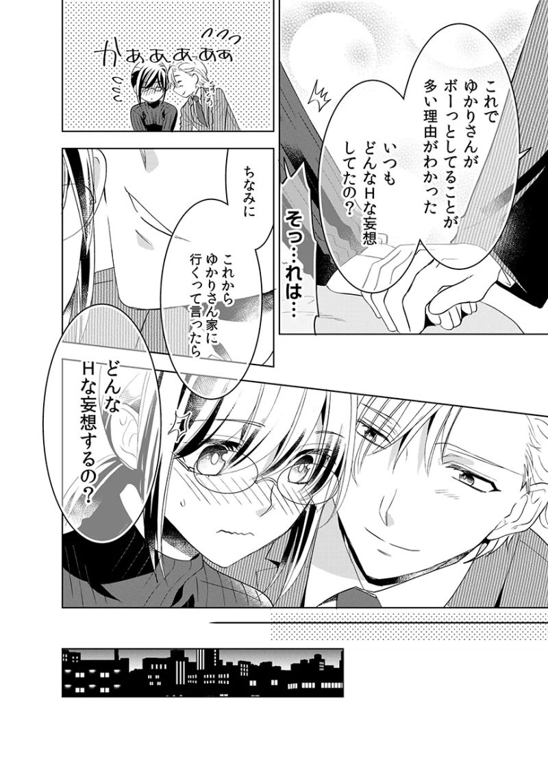 リアルHは妄想の100倍すごい…!溺愛王子×むっつり処女の性事情 第3話 - Page 22