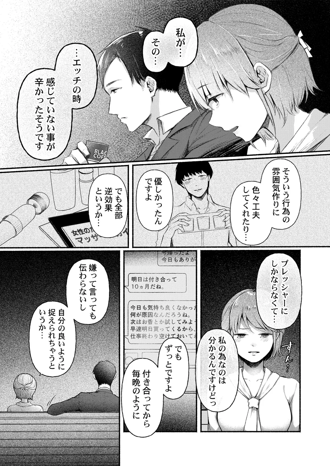 不感症がこんなにイクわけないだろ 第1話 - Page 8