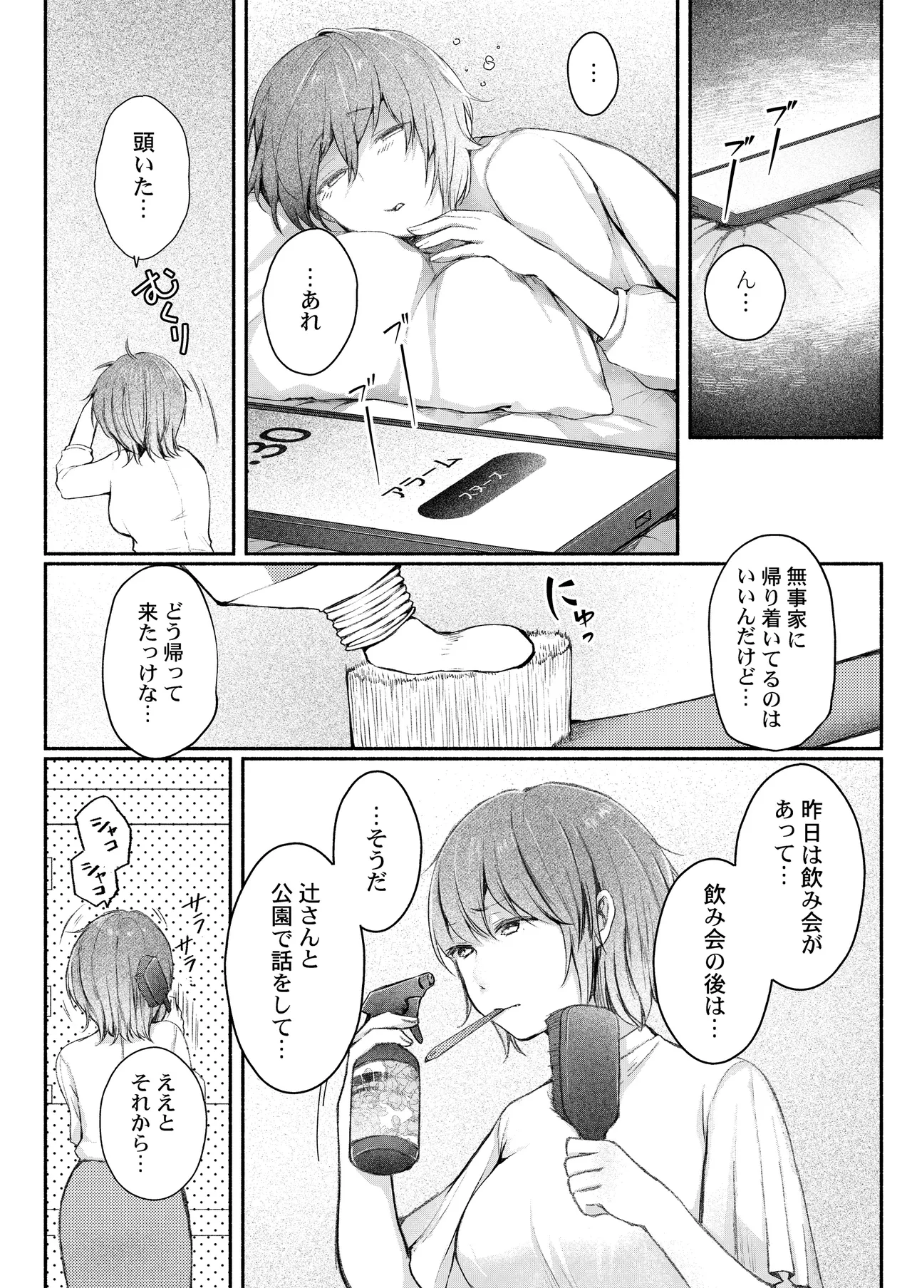 不感症がこんなにイクわけないだろ 第4話 - Page 5