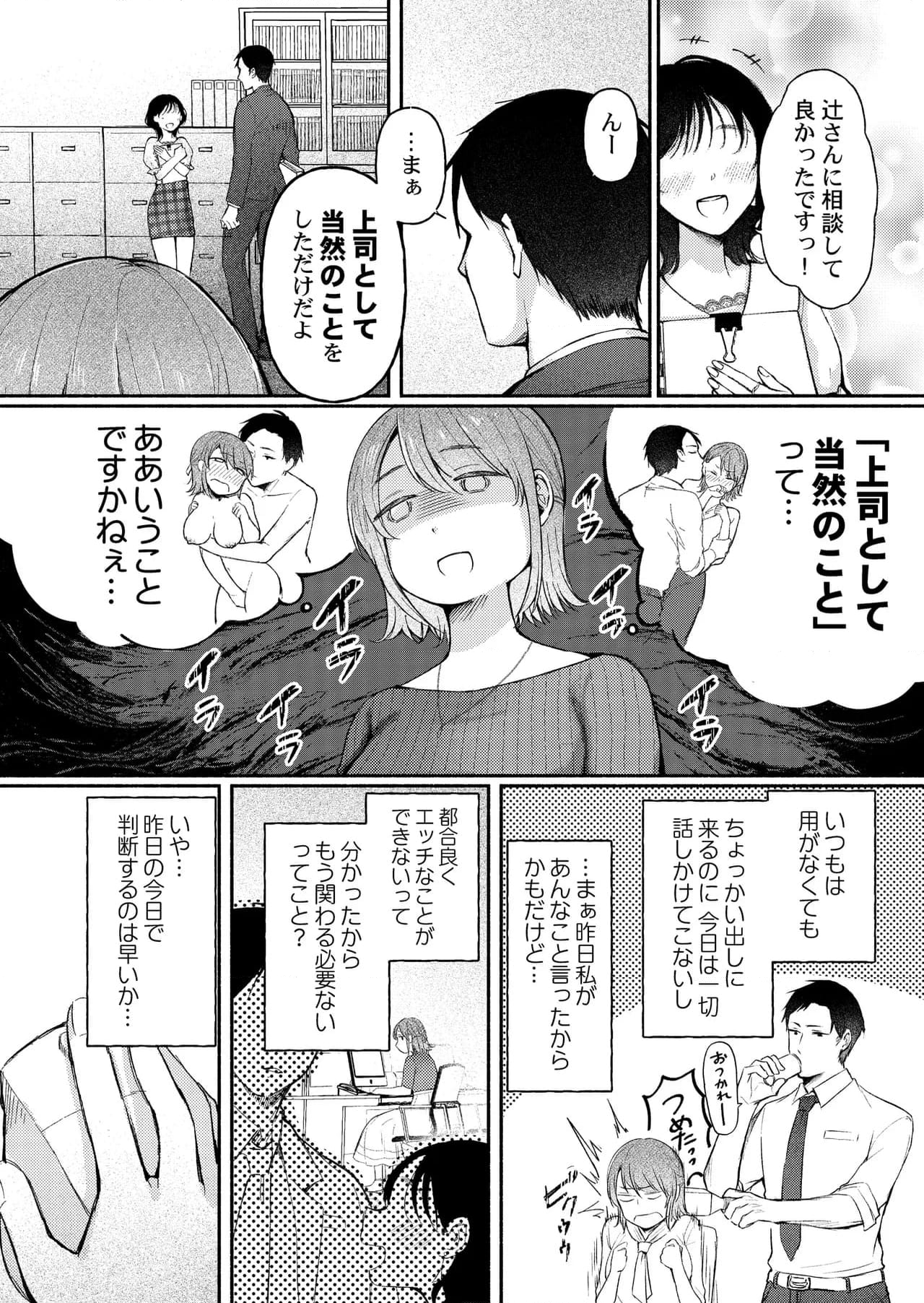 不感症がこんなにイクわけないだろ 第7話 - Page 3