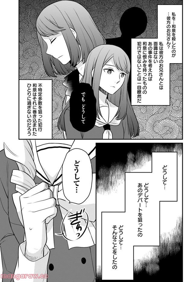 お酒のために乙女ゲー設定をぶち壊した結果、悪役令嬢がチート令嬢になりました 第28話 - Page 23