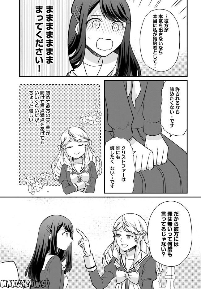 お酒のために乙女ゲー設定をぶち壊した結果、悪役令嬢がチート令嬢になりました 第30話 - Page 23