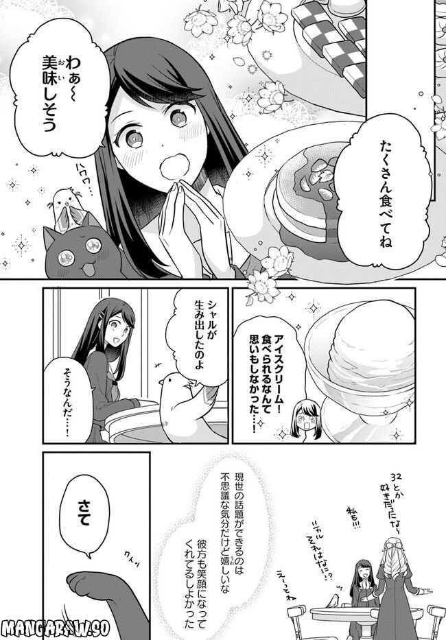 お酒のために乙女ゲー設定をぶち壊した結果、悪役令嬢がチート令嬢になりました 第31話 - Page 5