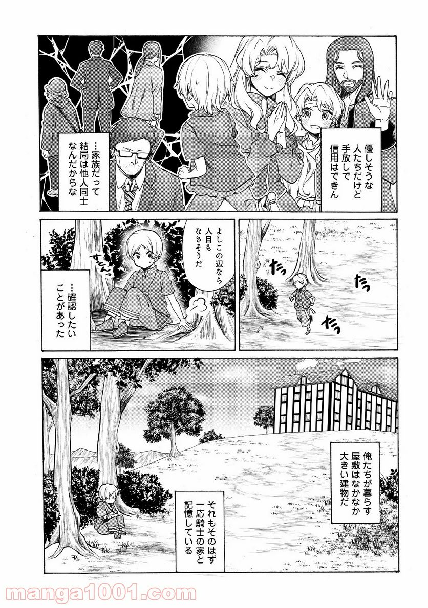 ドリームライフ～夢の異世界生活～ 第1話 - Page 23