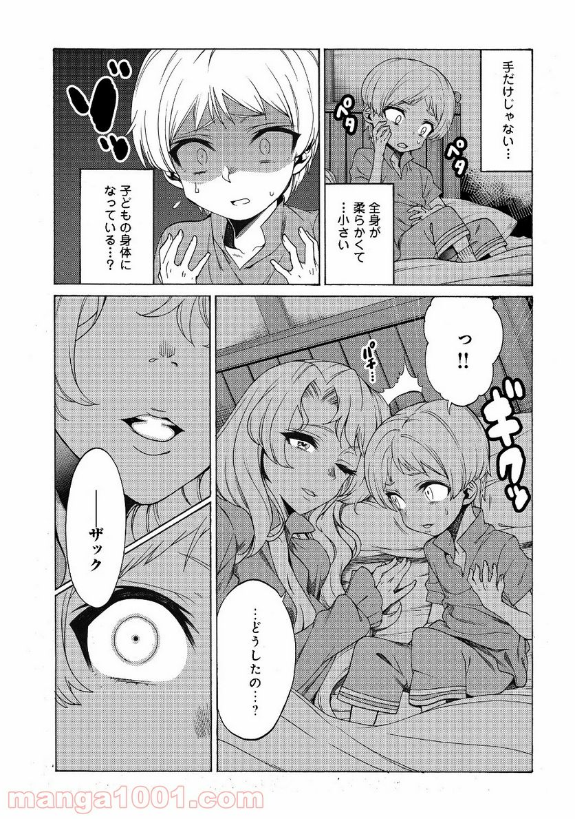 ドリームライフ～夢の異世界生活～ 第1話 - Page 9