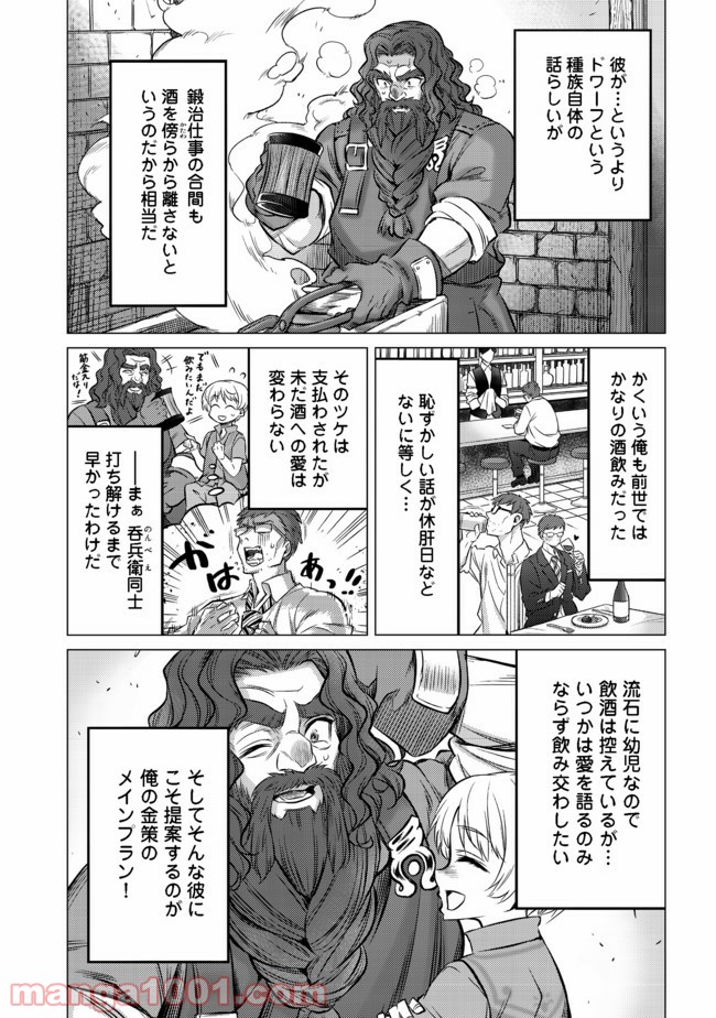 ドリームライフ～夢の異世界生活～ 第7.1話 - Page 4