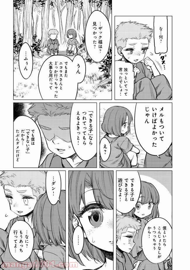 ドリームライフ～夢の異世界生活～ 第3.2話 - Page 11