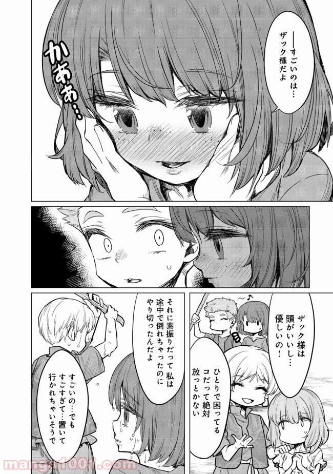 ドリームライフ～夢の異世界生活～ 第3.2話 - Page 14