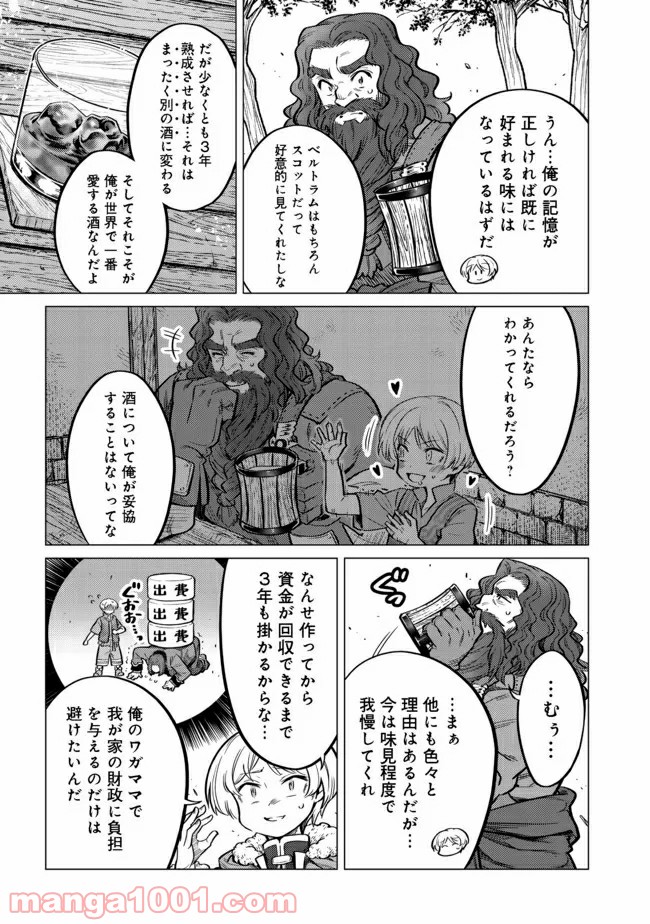 ドリームライフ～夢の異世界生活～ 第8.1話 - Page 7