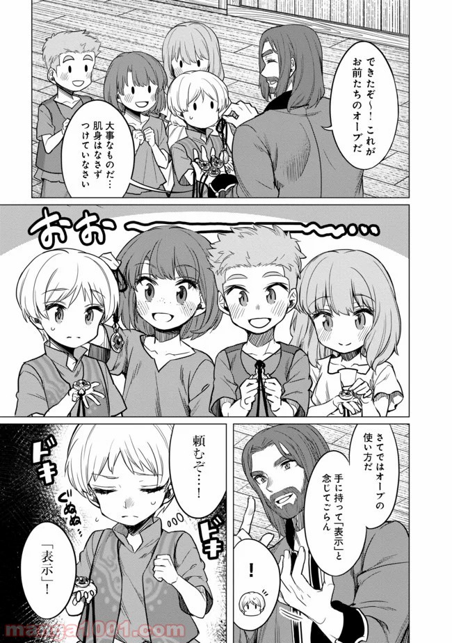 ドリームライフ～夢の異世界生活～ 第4.2話 - Page 3