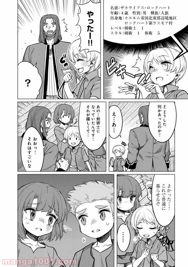 ドリームライフ～夢の異世界生活～ 第4.2話 - Page 4