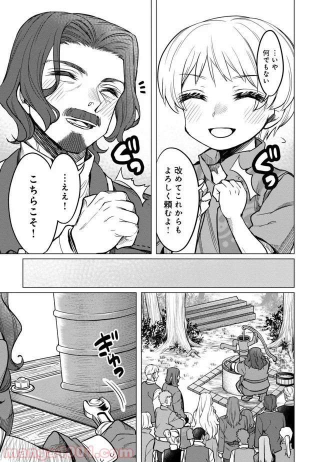 ドリームライフ～夢の異世界生活～ 第4.2話 - Page 7