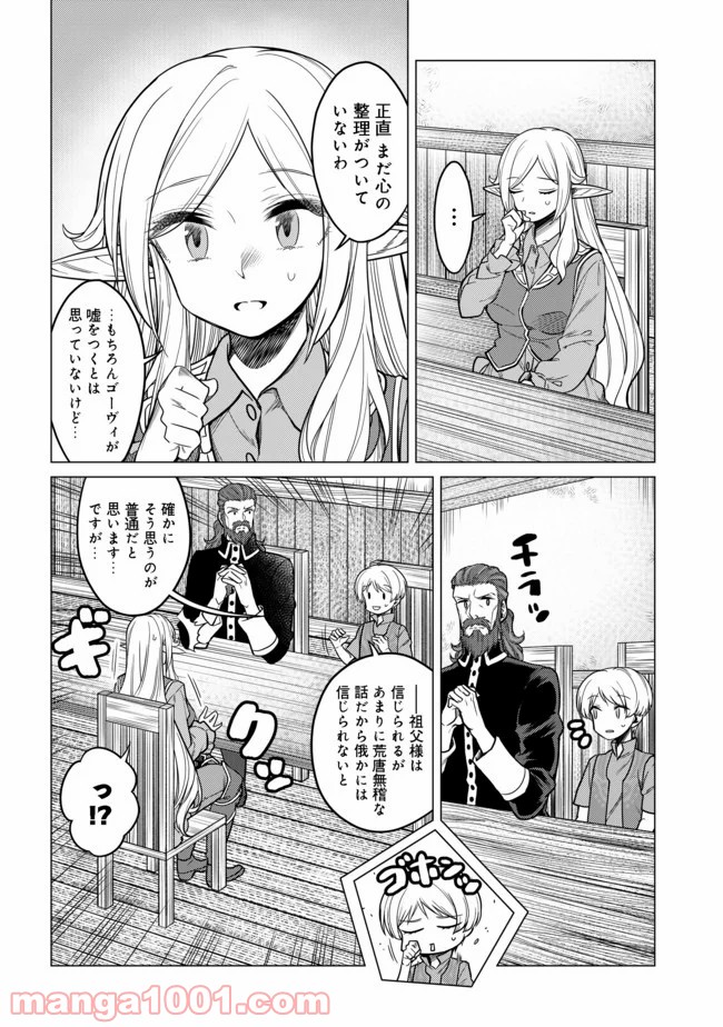 ドリームライフ～夢の異世界生活～ 第5.1話 - Page 13