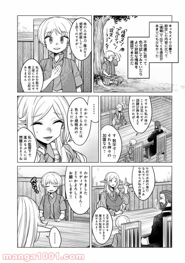 ドリームライフ～夢の異世界生活～ 第5.1話 - Page 16