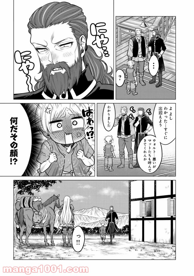 ドリームライフ～夢の異世界生活～ 第5.1話 - Page 5