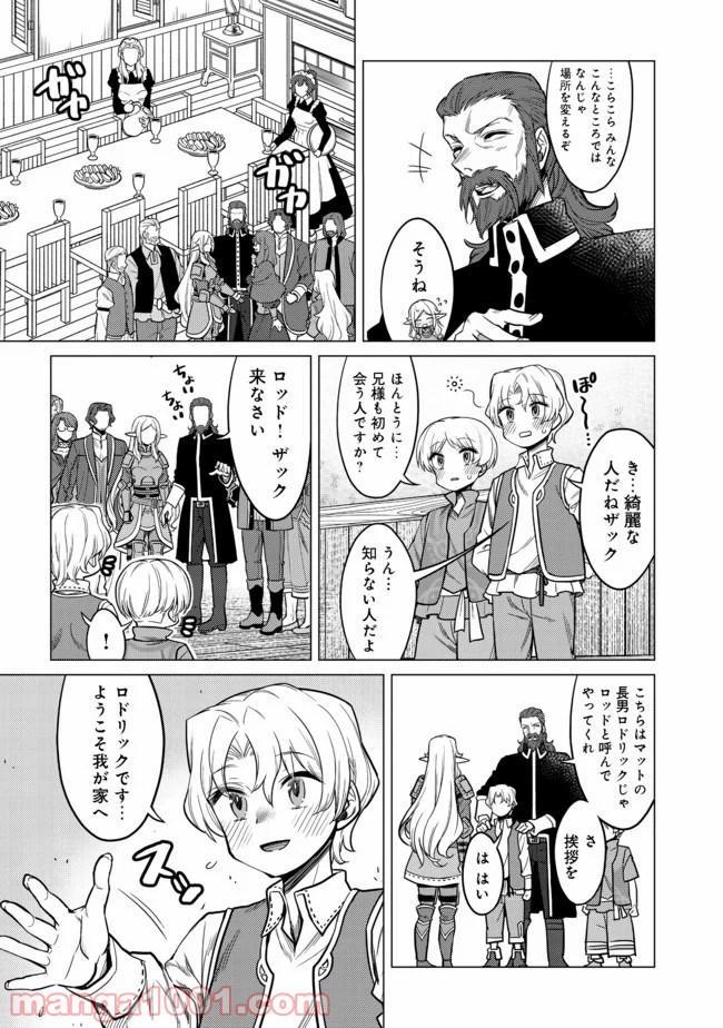 ドリームライフ～夢の異世界生活～ 第5.1話 - Page 9