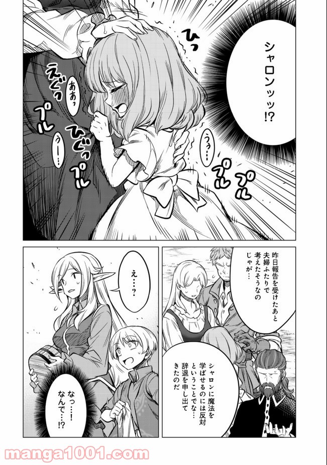 ドリームライフ～夢の異世界生活～ 第6.2話 - Page 7