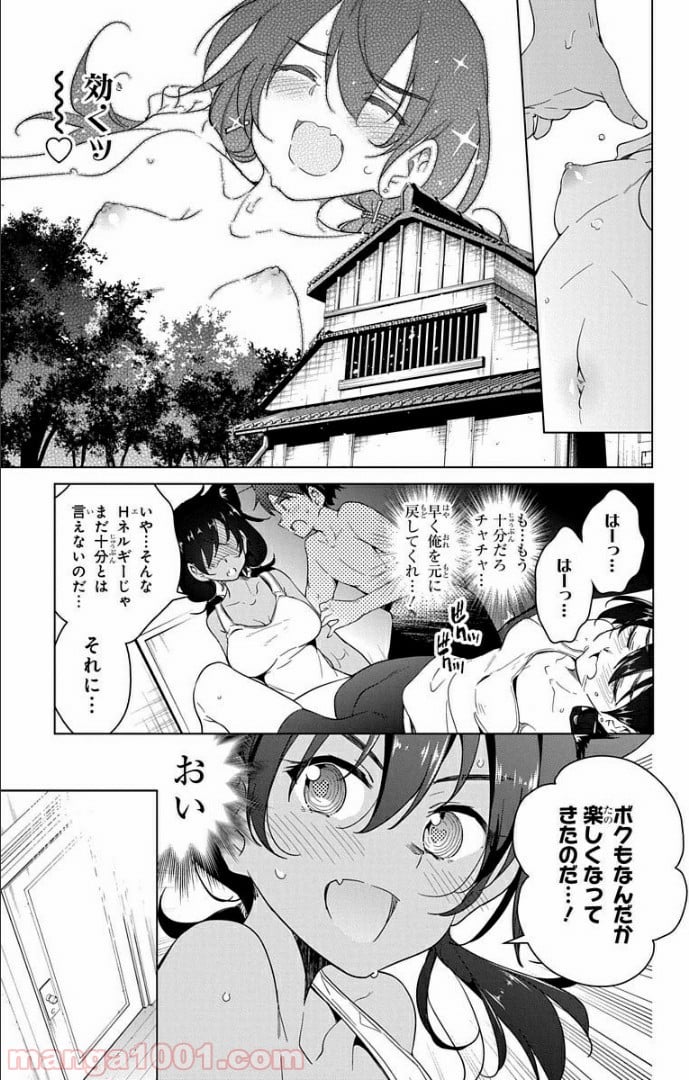 ド級編隊エグゼロス セミカラー版 第9話 - Page 2