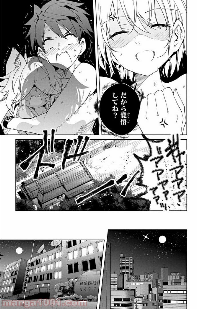 ド級編隊エグゼロス セミカラー版 第9話 - Page 14