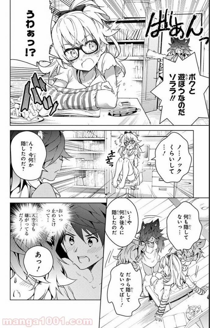 ド級編隊エグゼロス セミカラー版 第9話 - Page 3