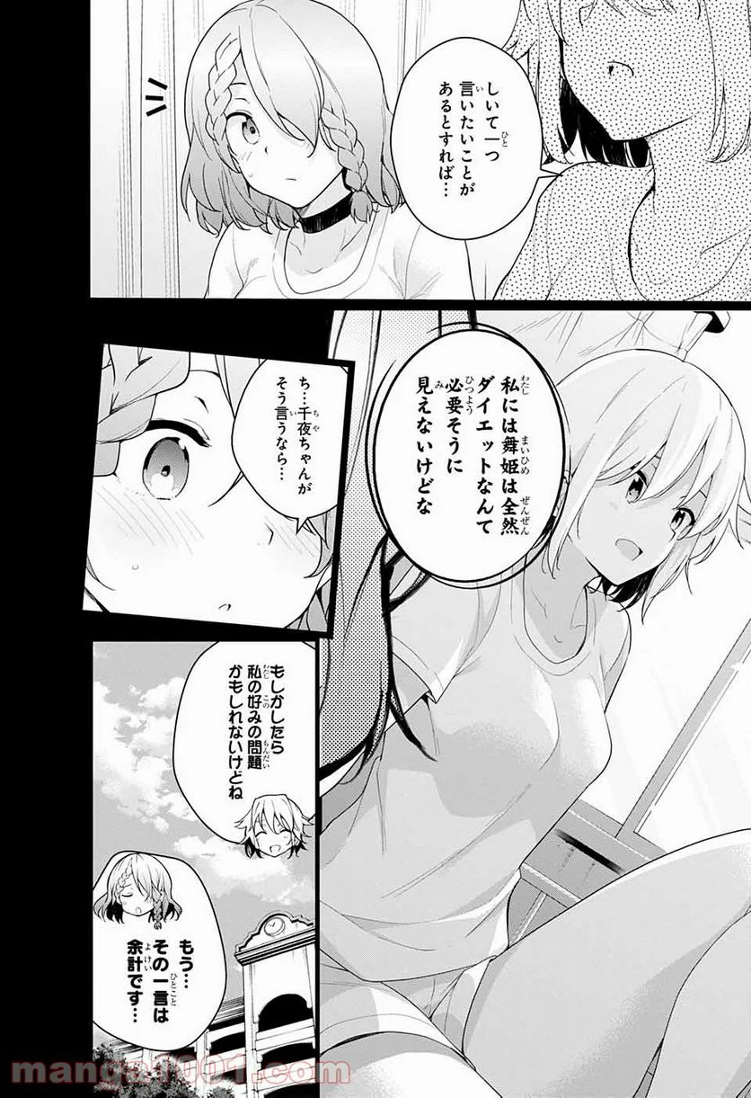 ド級編隊エグゼロス セミカラー版 第46話 - Page 30