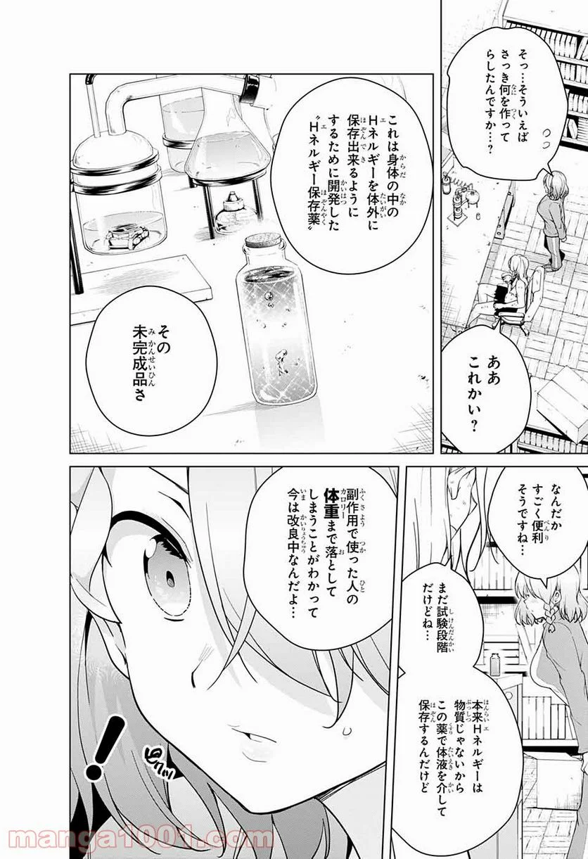 ド級編隊エグゼロス セミカラー版 第46話 - Page 8