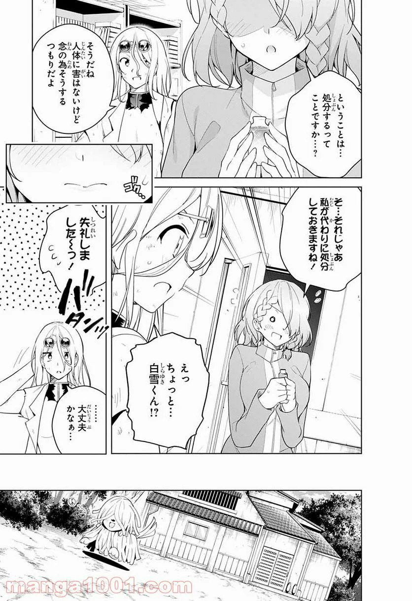 ド級編隊エグゼロス セミカラー版 第46話 - Page 9