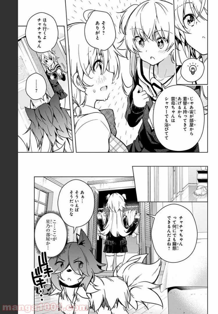 ド級編隊エグゼロス セミカラー版 第18話 - Page 15