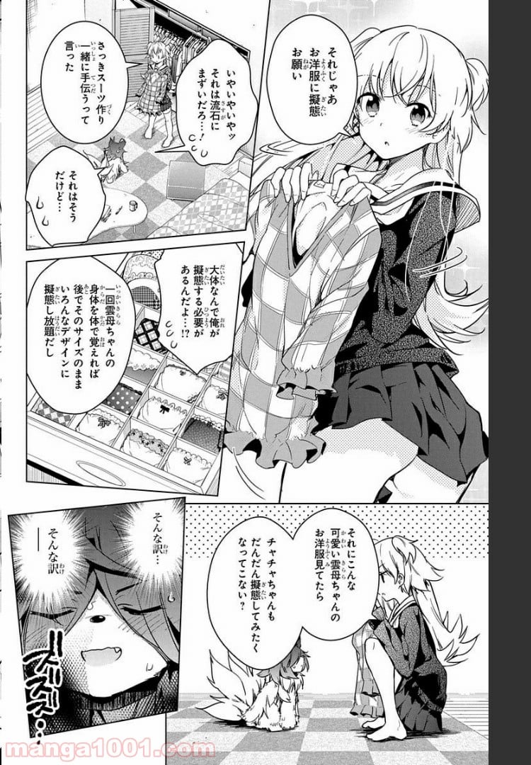 ド級編隊エグゼロス セミカラー版 第18話 - Page 16