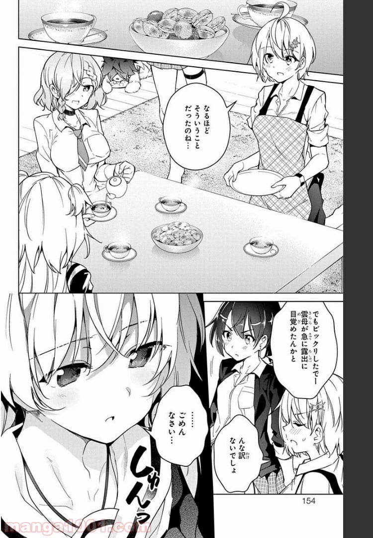 ド級編隊エグゼロス セミカラー版 第18話 - Page 22